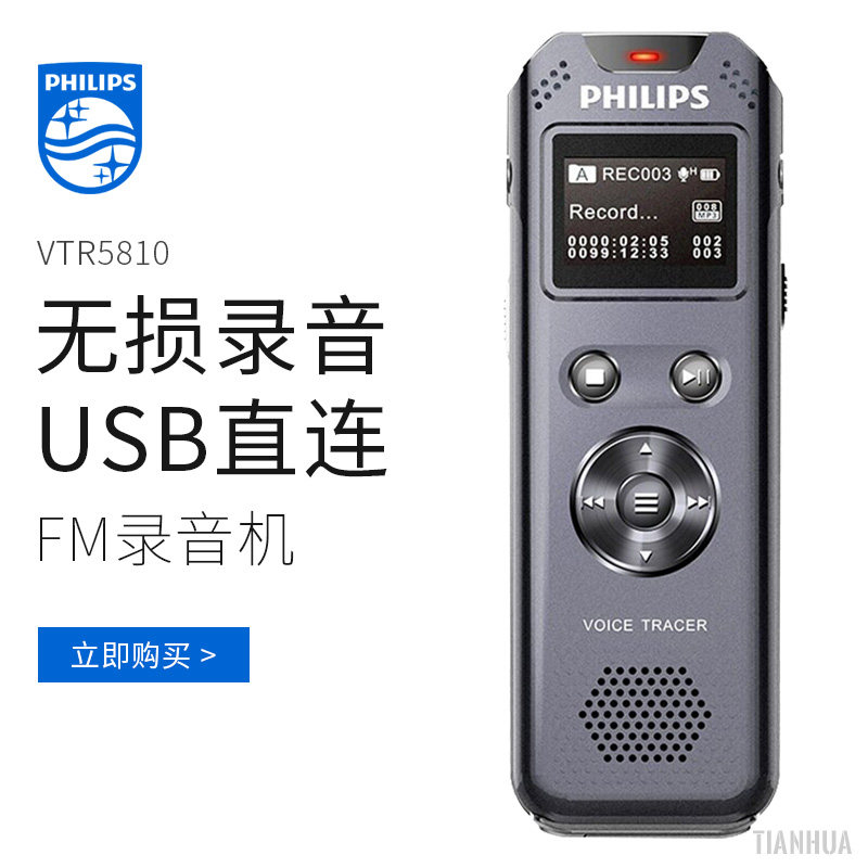 飞利浦vtr5810 专业录音笔高清智能降噪商务会议微型迷你远距录音
