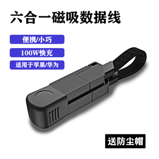 新款四合一六合一磁吸数据线超级快充PD100W便携小巧适用华为苹果小米笔记本充电传输充电宝logo定制礼品