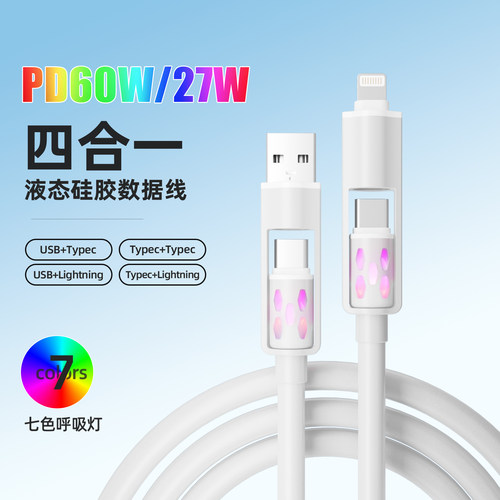PD60W四合一硅胶快充数据线灯