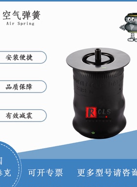 ContiTech819 N悬挂气囊东风、江淮、小解放、福田轻卡空气弹簧
