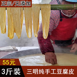 福建三明豆腐皮3斤装 宁化客家腐竹干货手工豆腐皮饭店清流豆腐皮
