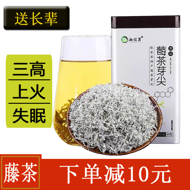 藤茶/霉茶三高血管清道夫嗓子疼祛火养生茶送长辈失眠抽烟熬夜