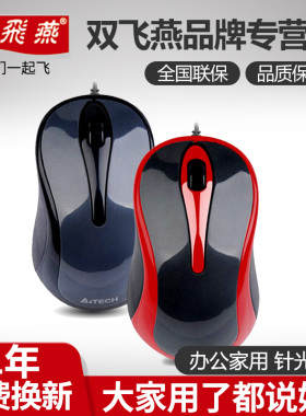 双飞燕有线小鼠标办公家用游戏USB笔记本电脑台式机光电正品N-350