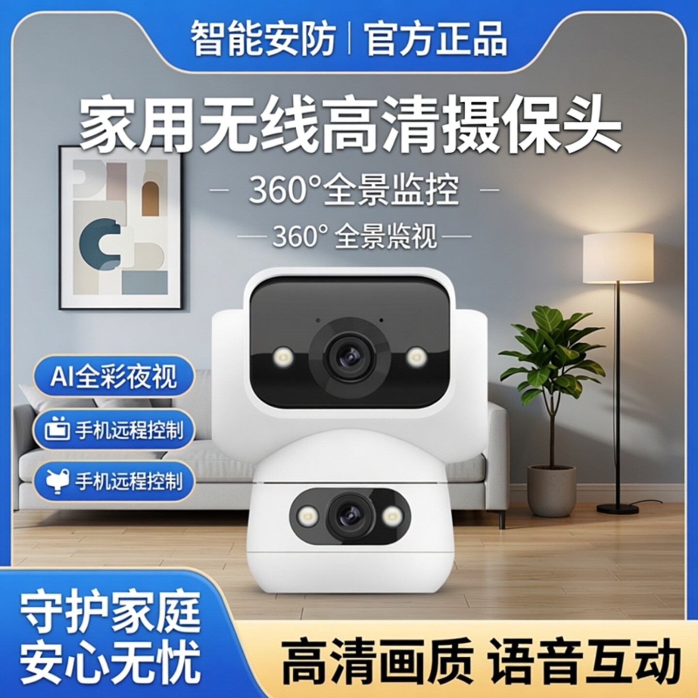 家用智能无线高清摄像头室内监控器360度全景带语音家庭AI全彩夜