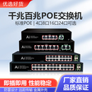 全千兆POE交换机4口8口16口24口标准供电48V分离器网络监控专用无线AP海康电源百兆大功率250米传输防雷1008G