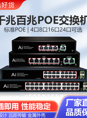 全千兆POE交换机4口8口16口24口标准供电48V分离器网络监控专用无线AP海康电源百兆大功率250米传输防雷1008G