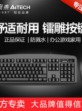 双飞燕有线键盘鼠标套装笔记本电脑USB台式机PS2家用办公游戏KB-8