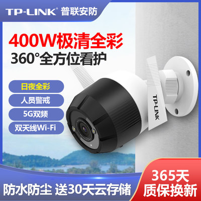 TP-LINK无线摄像头400w高清室外