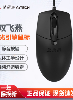双飞燕有线鼠标办公家用游戏笔记本台式机电脑USB静音有限WM-200