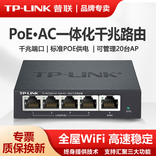 TP-LINK多功能一体机路由器POEAC