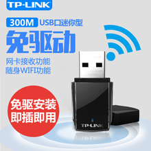 普联TP-LINK无线网卡免驱动tplink台式机笔记本电脑wifi6信号接收高速300M发射器无限网络高速稳定TL-WN823N
