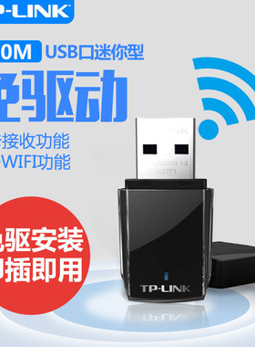 普联TP-LINK无线网卡免驱动tplink台式机笔记本电脑wifi6信号接收高速300M发射器无限网络高速稳定TL-WN823N