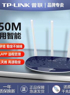 TP-LINK无线路由器智能穿墙450M高速WIFI发射放大器家用5G双频TL-WR886N电信移动联通tplink普联上网不掉线