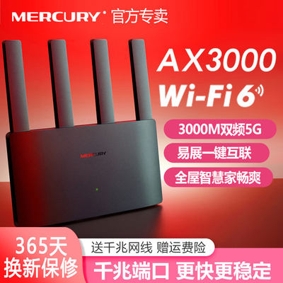 水星wifi6千兆无线路由器AX3000