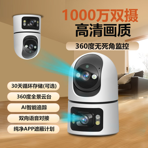 AI高清家用无线摄像头室内监控