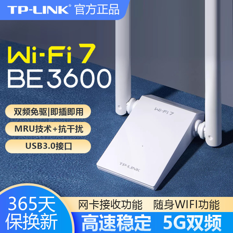 普联TP-LINK无线网卡热点千兆5G双频网卡usb台式机wifi7信号接收发射器笔记本电脑主机移动TL-7DN9200H