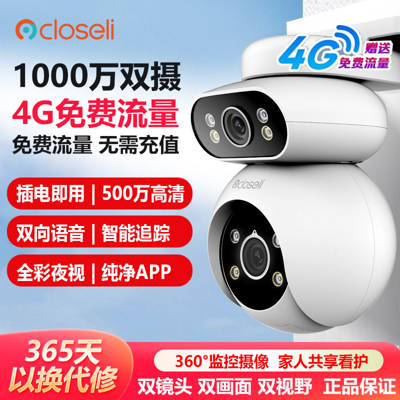 免充值无线室外摄像头手机远程360度无死角4G插卡免费流量摄影机监控器360度全景高清夜视双镜头AI智能双画面