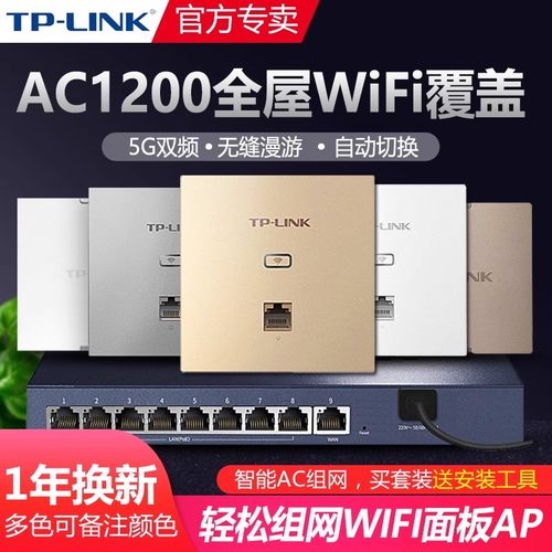 TP-LINK全屋覆盖无线WIFI面板AP