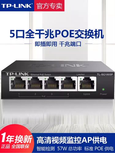 普联Tp-Link交换机Poe供电4端口5端口6端口Tplink全千兆大功率Iee