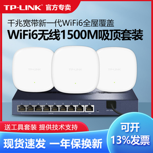 LINK吸顶式 无线AP千兆端口5G双频WIFI6企业级酒店别墅家用WIFI无线覆盖路由器TL XAP1506GC PoE DC易展版