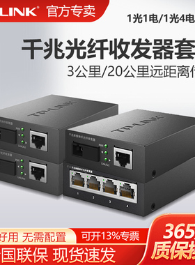 普联TP-LINK单模单纤收发器一对千兆光纤光电转换器TL-FC111A/B套装百兆20公里SC接口千兆3公里TL-FC311A/B
