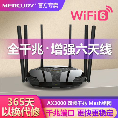 水星5G双频千兆无线路由器穿墙王