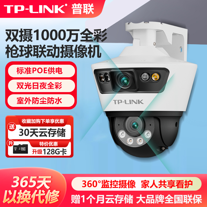 TP-LINK监控摄像头POE室外防水