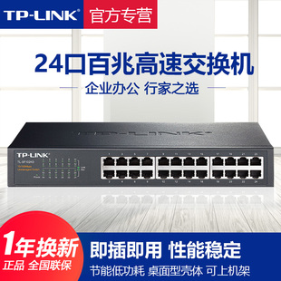 SF1024D 企业机房电脑监控网络分线分配集线器tpink普联千兆路由器TL LINK交换机24口16口百兆以太网机架式