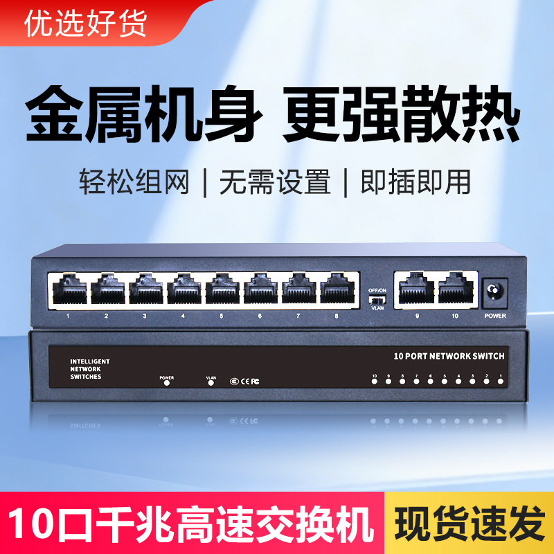 全千兆交换机5口8口百兆以太网监控网络分线分流扩展器办公家用16口24口防雷光纤路由集线器高速稳定1010G