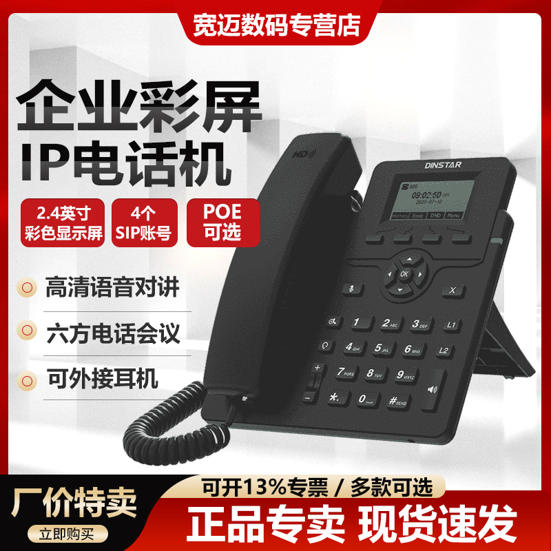 DCOMA網絡電話機雙網口支持2線