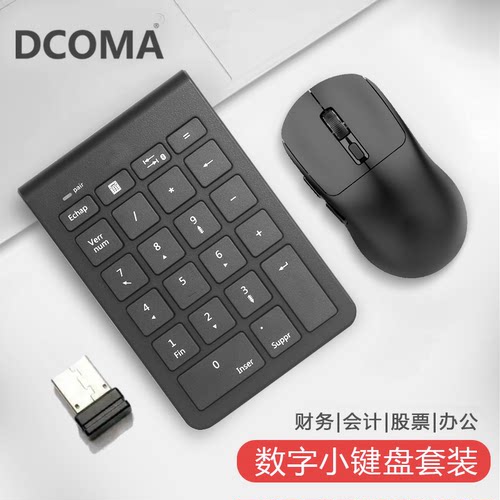 无线数字密码办公家用财务小键盘