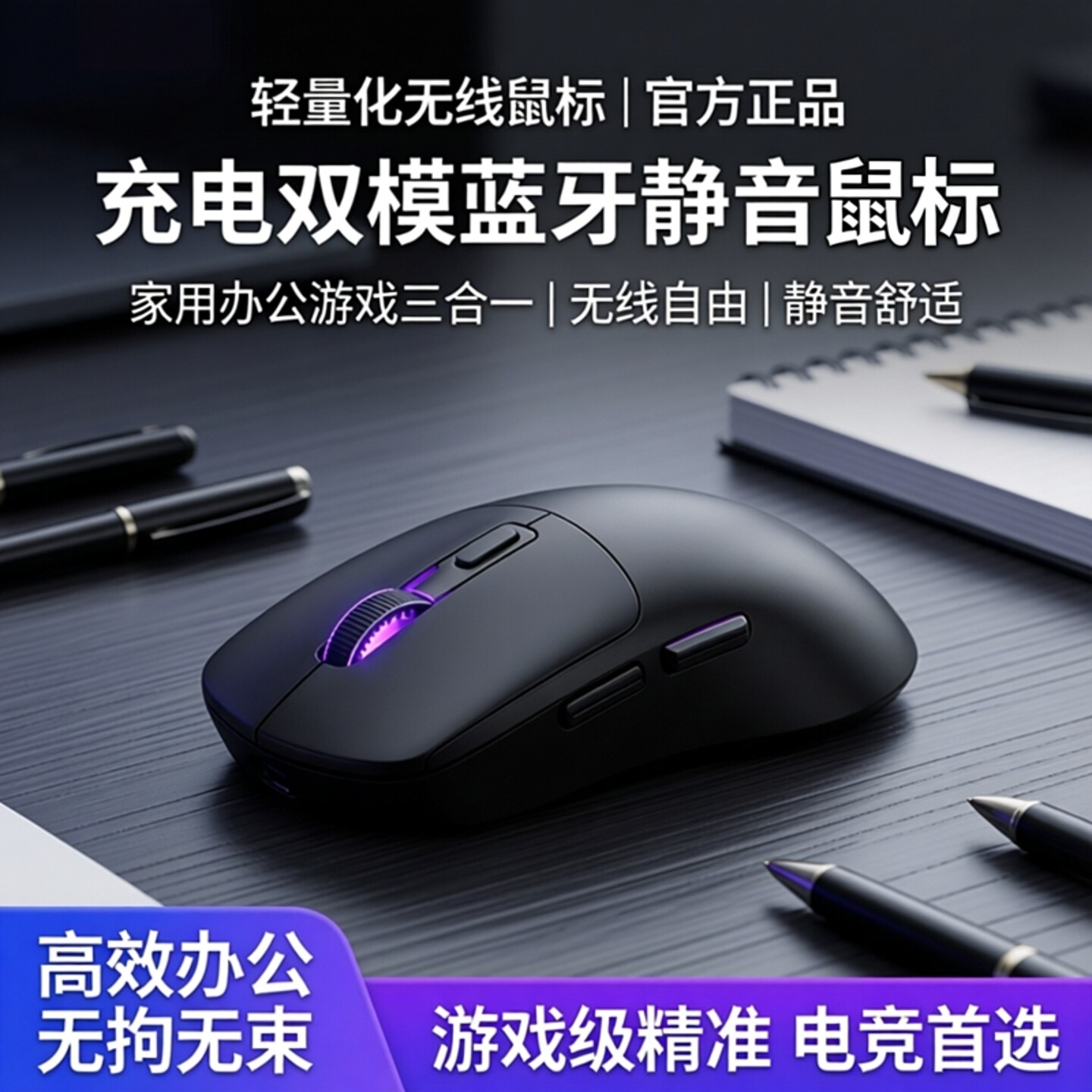 轻量化无线鼠标家用办公游戏充电双模蓝牙静音LED笔记本台式电脑