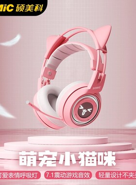 硕美科G951猫耳朵耳机头戴式电竞游戏有线电脑耳麦粉色可爱女生用