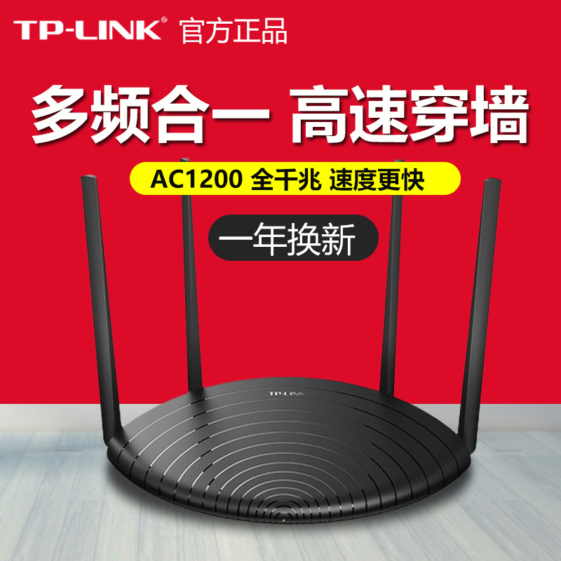 TP-LINK无线路由器AC1200M高速电信宽带WIFI易展放大器全千兆5G双频Mesh家用全屋覆盖穿墙王TL-WDR5660-封面