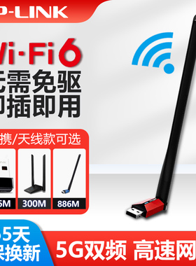 普联TP-LINK无线网卡USB台式机电脑无线接收器TPLINk免驱动笔记本随身WIFI6信号发射5G双频放大器TL-XDN6000H