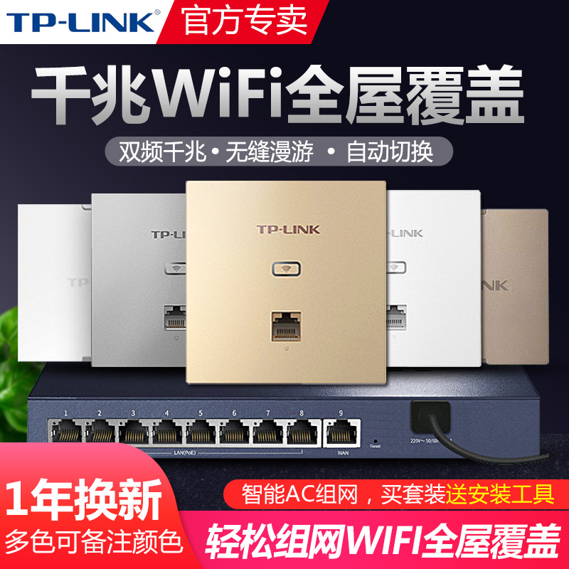 TP-LINK无线面板AP千兆5G双频墙壁嵌入式86型AC一体化套装全屋