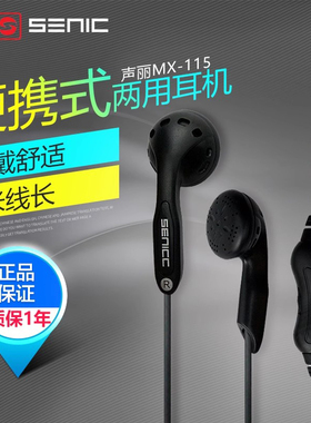 声丽耳塞式耳机线控入耳式经典款电脑笔记本台式机耳麦2米MX-115