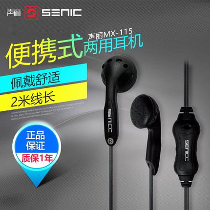 声丽耳塞式耳机线控入耳式经典款电脑笔记本台式机耳麦2米MX-115