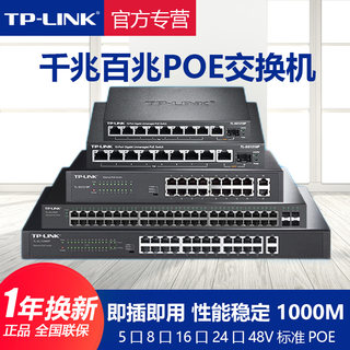 TP-LINK交换机4口5口8口更多口POE供电器48V监控摄像头AP电源tplink普联百兆千兆海康大华POE模块TL-SF1005LP