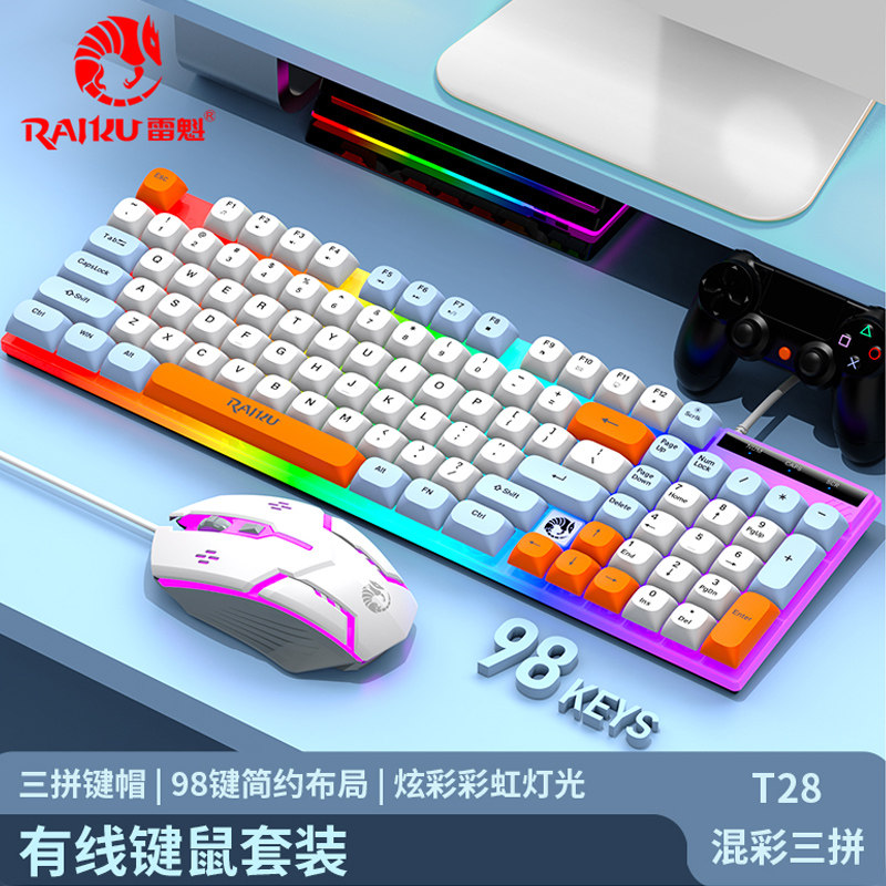 RAIKU雷魁拼色彩虹背光键盘鼠标套装K悬浮按键有线USB游戏办公T28