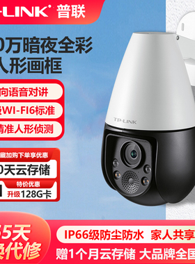 普联TP-LINK暗夜全彩无线摄像400像素4G全网通高清夜视室外球机户外监控头360度双向云台AI智能TL-IPC646E-A4