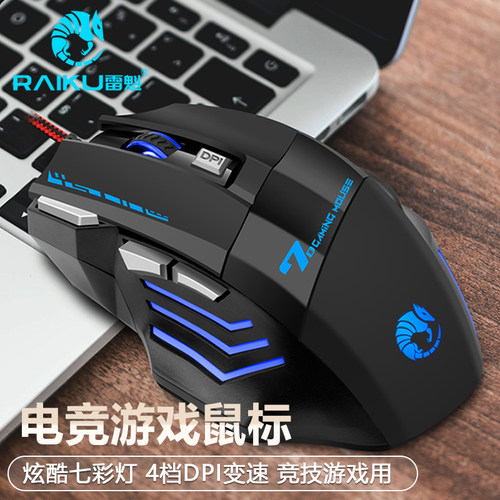 雷魁有线鼠标游戏电竞家用办公