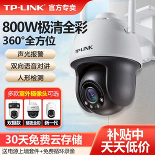 IPC633 普联TP LINK无线摄像头室内外家用防水球机800万全彩夜视高清监控wifi远程云台手机4G全网通双摄TL
