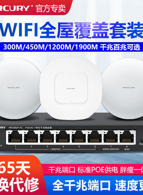 水星千兆无线吸顶式AP酒店工程企业级5G双频3000兆WIFI6全屋覆盖套装POE供电DC吊顶路由器商用MICAP3000GP