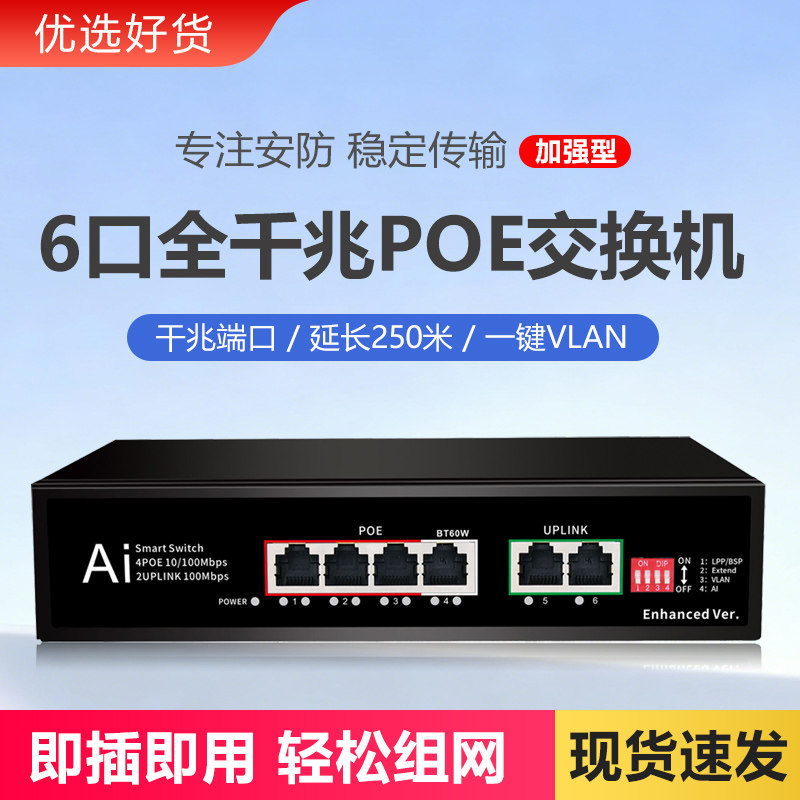 加强型千兆百兆POE交换机6口10口13口19口国标准48V供电器网络监控摄像头无线AP全千兆大功率250米传输防雷