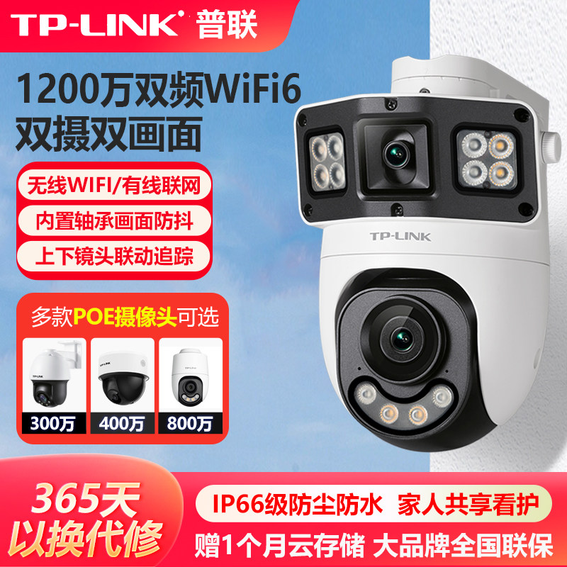 普联TP-LINK网络有线防水监控摄像头1200万PoE供电全彩夜视室内外家用报警360度手机APP双向语音TL-IPC652XP
