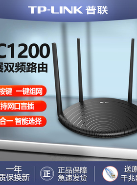 普联TP-LINK无线路由器AC1200M高速电信宽带WIFI易展放大器全千兆5G双频Mesh家用全屋覆盖穿墙TL-WDR5660