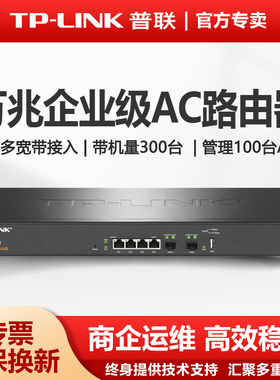 普联TP-LINK千兆企业有线路由器万兆高端高速服务器VLAN无线AC管理AP多宽带稳定高速tplink交换机TL-ER3220T