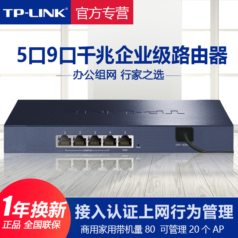 TP-LINK千兆有线路由器办公家用