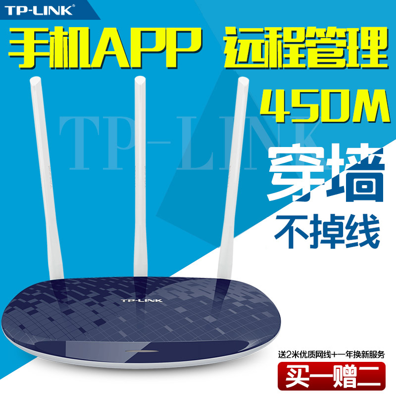 TP-LINK无线路由器tplink穿墙450M高速WIFI家用宽带光纤TL-WR886N电信移动联通智能路由器